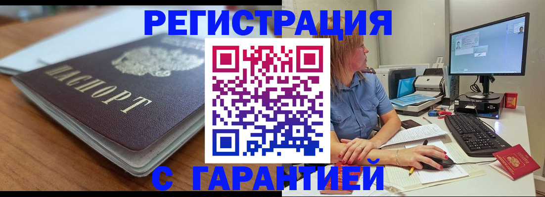 временная регистрация купить в Котельниково