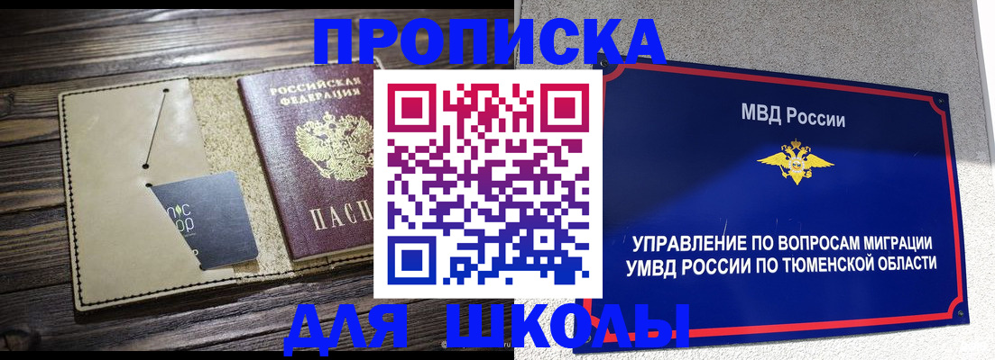 прописка ребенка в Котельниково